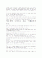 [우수 평가 자료]미래인재의 조건 독후감.- 저자가 말하는 핵심 교훈과 시사점. 5페이지