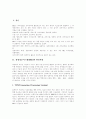 [MIS]경영정보시스템(MIS)의 발전과정, 경영정보시스템(MIS)의 기능, 경영정보시스템(MIS)의 계획절차, 경영정보시스템(MIS)의 운영요소, 경영정보시스템(MIS)에 대한 제언(경영정보시스템(MIS) 사례 중심) 3페이지
