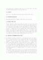 [MIS]경영정보시스템(MIS)의 발전과정, 경영정보시스템(MIS)의 기능, 경영정보시스템(MIS)의 계획절차, 경영정보시스템(MIS)의 운영요소, 경영정보시스템(MIS)에 대한 제언(경영정보시스템(MIS) 사례 중심) 8페이지