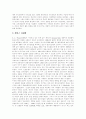 [경제학][경제정책]경제학의 배경, 경제학의 기본원리, 경제학의 방법론과 스콜라주의 경제학, 케인즈 경제학, 인플레이션, 실업 및 경제학에서의 정책결정과정, 정부의 시장개입 그리고 향후 경제정책의 과제 분석 7페이지