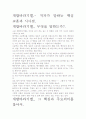 [우수 평가 자료]개밥바라기별.- 저자가 말하는 핵심 교훈과 시사점. 2페이지