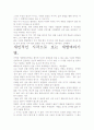 [우수 평가 자료]개밥바라기별.- 저자가 말하는 핵심 교훈과 시사점. 5페이지