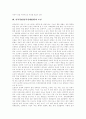 남북경협(남북경제협력) 환경, 남북경협(남북경제협력) 원칙, 남북경협(남북경제협력) 변화, 남북경협(남북경제협력) 문제점, 남북경협(남북경제협력) 과제, 남북경협(남북경제협력) 개선방안, 남북경협 전망 분석 4페이지