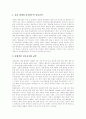 남북경협(남북경제협력) 환경, 남북경협(남북경제협력) 원칙, 남북경협(남북경제협력) 변화, 남북경협(남북경제협력) 문제점, 남북경협(남북경제협력) 과제, 남북경협(남북경제협력) 개선방안, 남북경협 전망 분석 9페이지