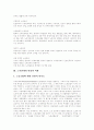 [노사관계][노사문화][노사갈등][노동운동][노동조합]노사관계의 유형, 노사관계의 위상, 노사관계의 역할, 노사관계의 특징, 노사관계의 문제점, 노사관계의 갈등 개선 사례를 통해 본 향후 노사관계의 개선 과제 4페이지