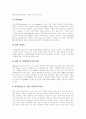 [중소기업][중소기업 정보화][중소기업 정보화 사례][중소기업 정보화 촉진방향]중소기업의 특성, 중소기업의 비중, 중소기업 정보화 의의, 중소기업 정보화 현황, 중소기업 정보화 사례, 중소기업 정보화 촉진방향 7페이지