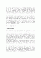 [중소기업][중소기업 정보화][중소기업 정보화 사례][중소기업 정보화 촉진방향]중소기업의 특성, 중소기업의 비중, 중소기업 정보화 의의, 중소기업 정보화 현황, 중소기업 정보화 사례, 중소기업 정보화 촉진방향 9페이지