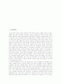 [메이지유신][명치유신]메이지유신(명치유신)의 정의, 메이지유신(명치유신)의 전개, 메이지유신(명치유신)의 배경, 메이지유신(명치유신)의 개혁과정, 메이지유신(명치유신)의 내용, 메이지유신(명치유신) 대외관계 2페이지