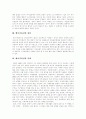 [메이지유신][명치유신]메이지유신(명치유신)의 정의, 메이지유신(명치유신)의 전개, 메이지유신(명치유신)의 배경, 메이지유신(명치유신)의 개혁과정, 메이지유신(명치유신)의 내용, 메이지유신(명치유신) 대외관계 5페이지