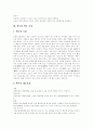 [소주][소주시장][소주산업][맥주][맥주시장][맥주산업][음주][술][주류]소주, 소주시장, 소주산업과 맥주, 맥주시장, 맥주산업 심층 분석(소주, 소주시장, 소주산업, 맥주, 맥주시장, 맥주산업, 주류, 술, 음주) 8페이지