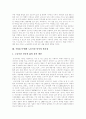 주5일근무제(주5일제근무) 개념,필요성, 주5일근무제(주5일제근무) 효과, 주5일근무제(주5일제근무) 영향, 주5일근무제(주5일제근무) 현황 , 주5일근무제(주5일제근무) 쟁점, 주5일근무제(주5일제근무) 시행방안 4페이지