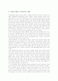 주5일근무제(주5일제근무) 개념,필요성, 주5일근무제(주5일제근무) 효과, 주5일근무제(주5일제근무) 영향, 주5일근무제(주5일제근무) 현황 , 주5일근무제(주5일제근무) 쟁점, 주5일근무제(주5일제근무) 시행방안 8페이지