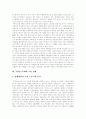 주5일근무제(주5일제근무) 개념,필요성, 주5일근무제(주5일제근무) 효과, 주5일근무제(주5일제근무) 영향, 주5일근무제(주5일제근무) 현황 , 주5일근무제(주5일제근무) 쟁점, 주5일근무제(주5일제근무) 시행방안 9페이지
