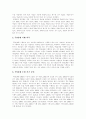주5일근무제(주5일제근무) 개념,필요성, 주5일근무제(주5일제근무) 효과, 주5일근무제(주5일제근무) 영향, 주5일근무제(주5일제근무) 현황 , 주5일근무제(주5일제근무) 쟁점, 주5일근무제(주5일제근무) 시행방안 10페이지