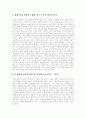 주5일제수업(주5일수업제)의 개념, 주5일제수업(주5일수업제)의 배경, 주5일제수업(주5일수업제)의 필요성, 주5일제수업(주5일수업제)의 유형, 향후 주5일제수업(주5일수업제) 과제, 주5일제수업(주5일수업제) 제언 5페이지