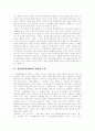 [집단따돌림][왕따][집단괴롭힘][집단따돌림(왕따)문제 개선방안]집단따돌림(왕따)의 개념, 집단따돌림(왕따)의 특성, 집단따돌림(왕따)의 원인, 집단따돌림(왕따)문제의 실태, 집단따돌림(왕따)문제의 개선 방안 3페이지