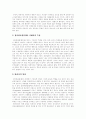[집단따돌림][왕따][집단괴롭힘][집단따돌림(왕따)문제 개선방안]집단따돌림(왕따)의 개념, 집단따돌림(왕따)의 특성, 집단따돌림(왕따)의 원인, 집단따돌림(왕따)문제의 실태, 집단따돌림(왕따)문제의 개선 방안 6페이지