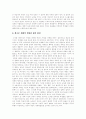 [집단따돌림][왕따][집단괴롭힘][집단따돌림(왕따)문제 개선방안]집단따돌림(왕따)의 개념, 집단따돌림(왕따)의 특성, 집단따돌림(왕따)의 원인, 집단따돌림(왕따)문제의 실태, 집단따돌림(왕따)문제의 개선 방안 11페이지