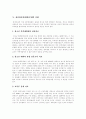 [집단따돌림][왕따][집단괴롭힘][집단따돌림(왕따)문제 개선방안]집단따돌림(왕따)의 개념, 집단따돌림(왕따)의 특성, 집단따돌림(왕따)의 원인, 집단따돌림(왕따)문제의 실태, 집단따돌림(왕따)문제의 개선 방안 12페이지