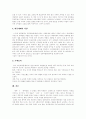 [집단따돌림][왕따][집단괴롭힘][집단따돌림(왕따)문제 개선방안]집단따돌림(왕따)의 개념, 집단따돌림(왕따)의 특성, 집단따돌림(왕따)의 원인, 집단따돌림(왕따)문제의 실태, 집단따돌림(왕따)문제의 개선 방안 15페이지
