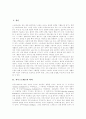 [직무스트레스, 직무스트레스 의미, 직무스트레스 원인, 직무스트레스 결과, 직무스트레스 대처방법] 직무스트레스의 의미, 원인, 결과, 대처 방법에 관한 분석 2페이지