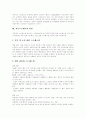 [직무스트레스, 직무스트레스 의미, 직무스트레스 원인, 직무스트레스 결과, 직무스트레스 대처방법] 직무스트레스의 의미, 원인, 결과, 대처 방법에 관한 분석 3페이지