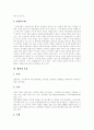 [행정][행정 분류][행정환경 변화][행정 능률화][선진국 행정체제][행정 미래][행정 역할]행정의 개념, 행정의 유형, 행정의 분류, 행정환경 변화, 행정의 능률화, 선진국 행정체제, 향후 행정의 미래, 행정의 역할 4페이지