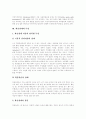 [학습장애][학습장애아][학습장애아동][학습장애아교육][학습장애진단]학습장애의 분류, 학습장애의 특성, 학습장애의 원인 및 학습장애의 진단, 학습장애아를 위한 환경조성 방안 분석(학습장애, 학습장애아교육) 6페이지