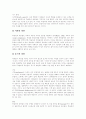 [학습장애][학습장애아][학습장애아동][학습장애아교육][학습장애진단]학습장애의 분류, 학습장애의 특성, 학습장애의 원인 및 학습장애의 진단, 학습장애아를 위한 환경조성 방안 분석(학습장애, 학습장애아교육) 9페이지