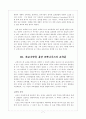 코메니우스 교육론의 의의 7페이지