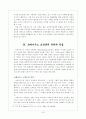 코메니우스 교육론의 의의 10페이지