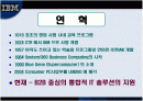 IBM 마케팅사례분석 2페이지