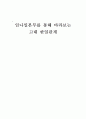 임나일본부와 고대 한일관계 1페이지