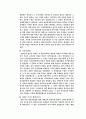 임나일본부와 고대 한일관계 8페이지