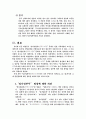 임나일본부와 고대 한일관계 11페이지