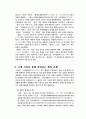 임나일본부와 고대 한일관계 12페이지
