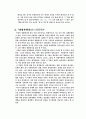 임나일본부와 고대 한일관계 15페이지