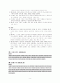 정신간호학 - 치료적 간호활동 9페이지