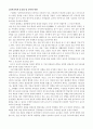유아교육의 중요성 및 유아교사의 역할&보육시설 및 교재교구/ 연간, 월간, 주간, 일일보육교육활동  2페이지