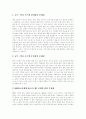 교육행정의 의의, 교육행정의 대상, 교육행정의 성격, 교육행정의 원리, 교육행정의 특징,영역, NEIS(교육행정정보시스템) 배경, NEIS(교육행정정보시스템) 문제점, NEIS(교육행정정보시스템) 개선과제 7페이지