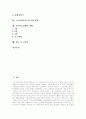 [노인보건의료정책][보건의료정책]노인보건의료정책, 노인보건의료정책사업, 보건의료정책, 보건의료정책의 필요성, 노무현정부의 보건의료정책, 보건의료정책의 체계, 보건의료정책 관련 시사점 분석 2페이지