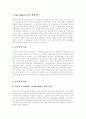[복식부기][복식부기 도입절차][복식부기 도입 어려움][복식부기 도입 방향][부기]부기의 분류, 복식부기의 도입절차, 복식부기 도입에 대한 오해, 복식부기 도입의 어려움, 복식부기 도입의 방향 분석 5페이지