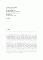 생산시스템(생산시스템 정의, 생산시스템 발달, 생산시스템 계획,예측), 생산시스템과 MRP(MRP 역사, 발전, MRP 목적, MRP, JIT, OPT 시스템 비교, MRP사용 이익), 생산시스템과 JIT(JIT 개념, JIT 효과) 2페이지