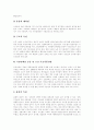 [어업][어업권][수산업][양식업][수산업관측제도][원양어업]어업과 어업권, 어업과 수산업, 어업과 수산업관측제도, 어업과 양식업, 어업과 원양어업, 어업의 여건과 향후 어업의 전망, 어업의 미래상 분석 4페이지