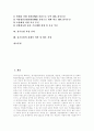 [유기농][유기농업][유기농법][유기농육성]유기농업의 발생 배경, 유기농업의 필요성, 유기농법의 실제, 유기농업의 현황, 유기농업 육성전략, 유기농업의 경제적 의의 및 향후 유기농업의 전망 분석 2페이지