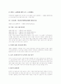 [유기농][유기농업][유기농법][유기농육성]유기농업의 발생 배경, 유기농업의 필요성, 유기농법의 실제, 유기농업의 현황, 유기농업 육성전략, 유기농업의 경제적 의의 및 향후 유기농업의 전망 분석 5페이지