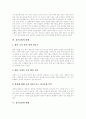 [유기농][유기농업][유기농법][유기농육성]유기농업의 발생 배경, 유기농업의 필요성, 유기농법의 실제, 유기농업의 현황, 유기농업 육성전략, 유기농업의 경제적 의의 및 향후 유기농업의 전망 분석 6페이지