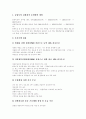 [유기농][유기농업][유기농법][유기농육성]유기농업의 발생 배경, 유기농업의 필요성, 유기농법의 실제, 유기농업의 현황, 유기농업 육성전략, 유기농업의 경제적 의의 및 향후 유기농업의 전망 분석 7페이지