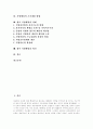 [지방행정][지방행정 조직개편방향][지방행정 비전]지방행정의 역할, 지방행정의 연구방법, 지방행정의 좌표, 지방행정의 전략, 지방행정의 조직개편 방향, 향후 지방행정의 과제, 향후 지방행정의 비전 2페이지