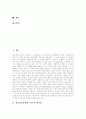 청소년보호법의 특성, 청소년보호법의 필요성, 청소년보호법의 규제제도, 청소년보호법과 정보통신법률, 청소년보호법의 문제점, 청소년보호법과 정보통신분야의 과제, 향후 청소년보호법의 개선방안 분석 2페이지